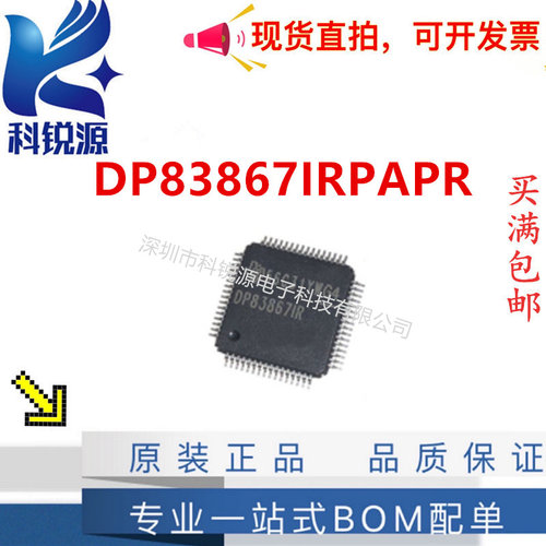 TIDP83867IRPAPR以太网芯片