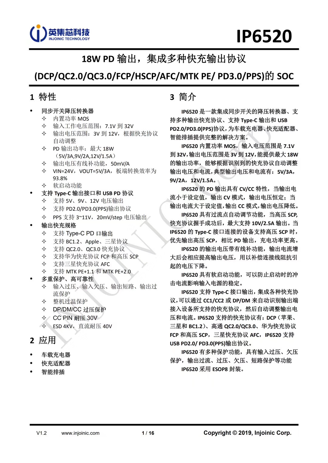 IP6510 升级选IP6520  ESOP-8 18W PD协议车充芯片 PD车充方案商