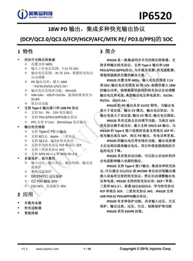 IP6510 升级选IP6520  ESOP-8 18W PD协议车充芯片 PD车充方案商