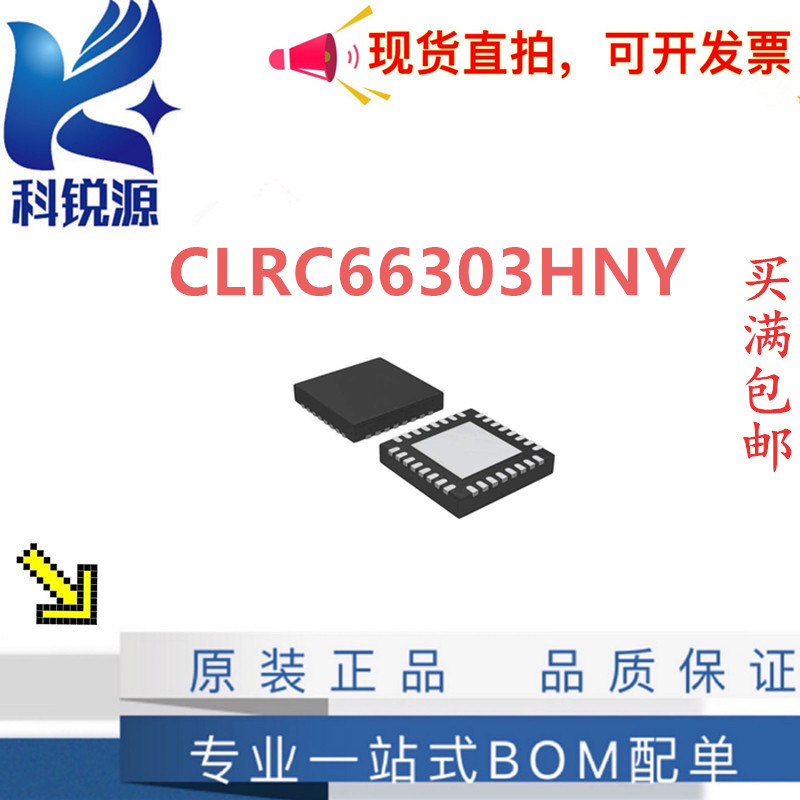 NXPCLRC66303HNY射频卡芯片