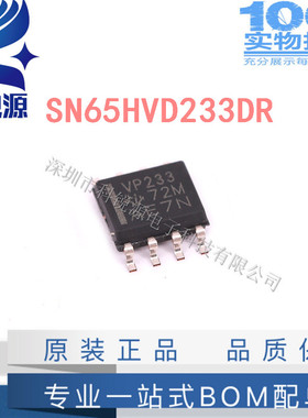 科锐源SN65HVD233DR 丝印VP233 SOP-8 CAN接口 集成芯片 原装现货