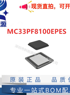 原装正品 MC33PF8100EPES FREESCAL QFN封装 电源管理芯片