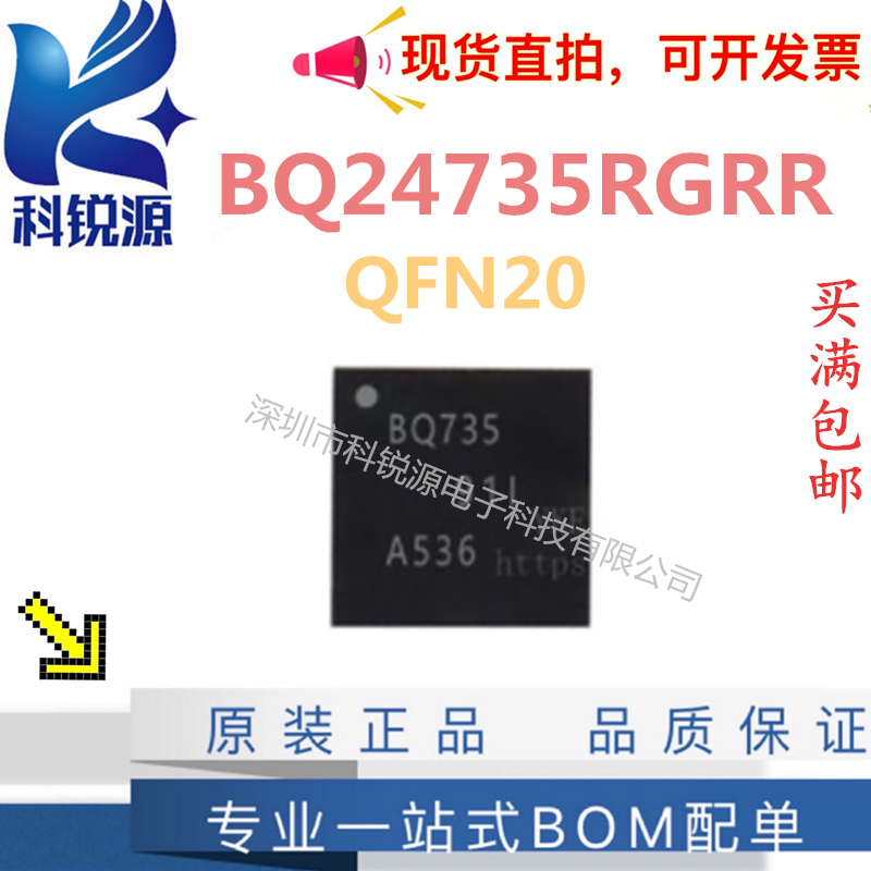 全新原装 BQ24735RGRR BQ24735 BQ735 QFN20 电池管理芯片IC