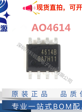 全新原装 AO4614 AO4614B 正品液晶高压板电源芯片4614 贴片SOP-8