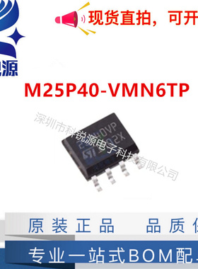 全新原装 25P40 25P40VP 封装SOP8 M25P40VP M25P40-VMN6TP