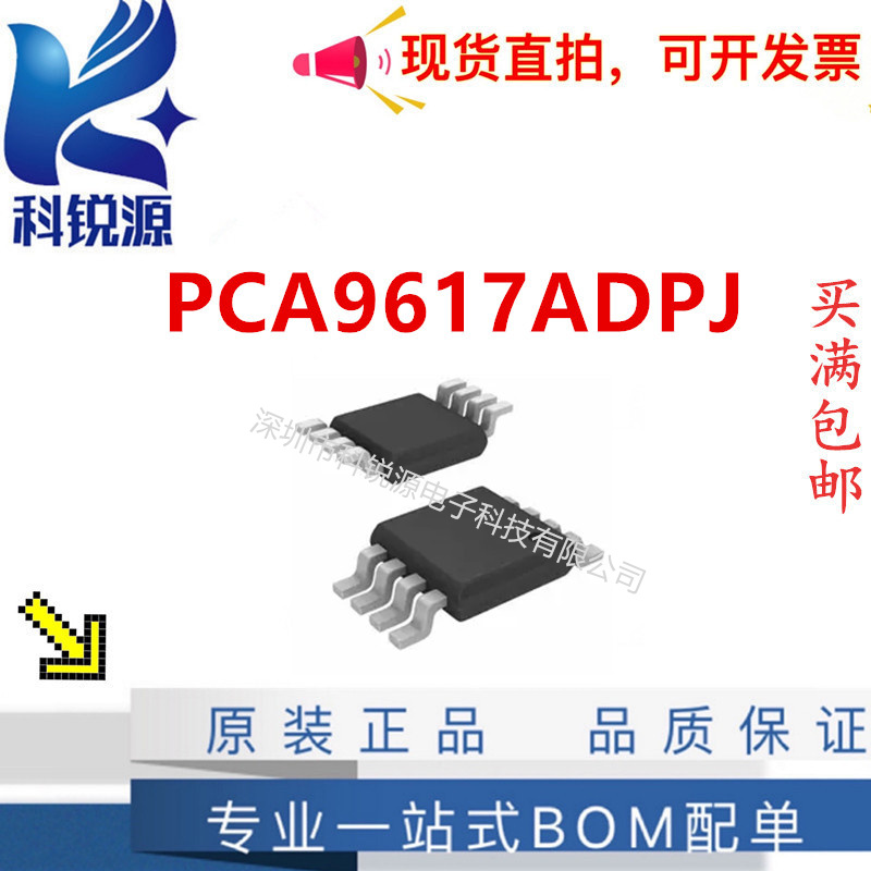 NXPPCA9617ADPJ信号缓冲器