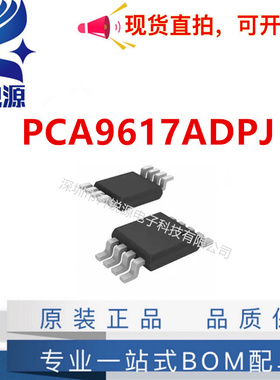进口原装 PCA9617ADPJ PCA9617ADP 丝印P617A 封装 MSOP-8