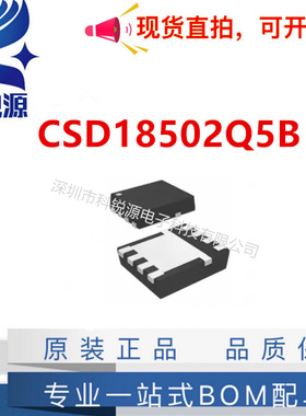 CSD18502Q5B 印CSD18502 封装VSON-8  N通道场效应MOS管