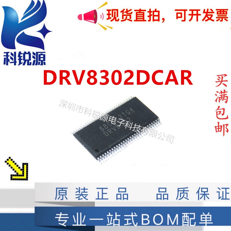 全新原装 DRV8302DCAR DRV8302 封装HTSSOP-56 电机驱动器IC