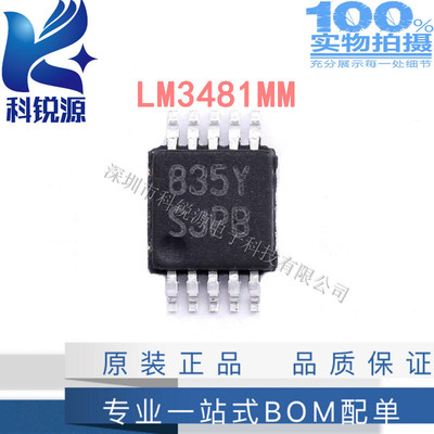 科锐源 LM3481MM  LM3481MMX 丝印 SJPB 电源开关控制器 原装正品