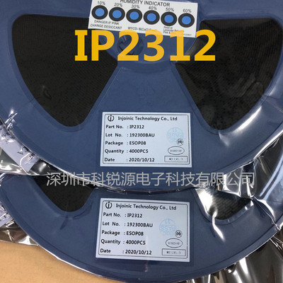 原装正品 英集芯代理 IP2312 封装ESOP8 5V 2A单节锂电池充电芯片