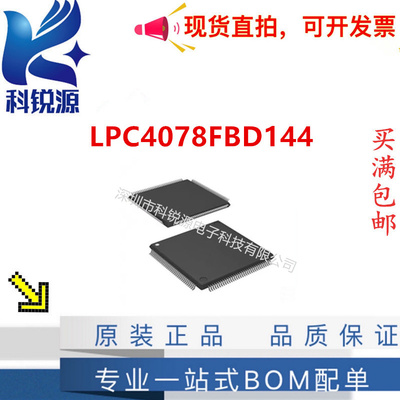 NXPLPC4078FBD144微控制器