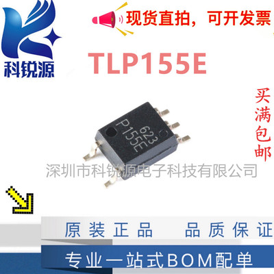 原装正品 贴片光耦 TLP155E(TPL,E SOP-5 MOSFET/IGBT栅极驱动器