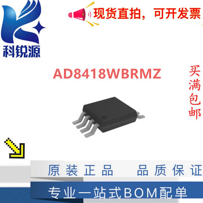 ADIAD8418WBRMZ电流灵敏放大器