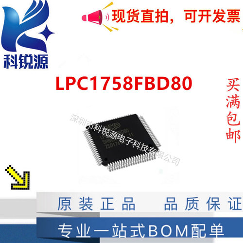 NXPLPC1758FBD80微控制器