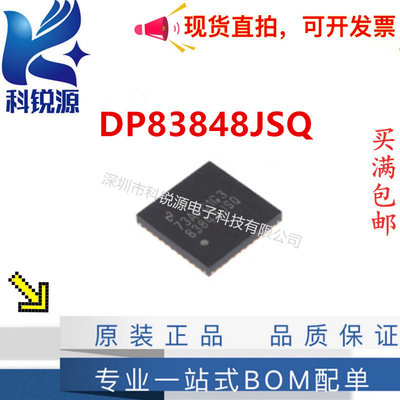 TIDP83848JSQ以太网收发器