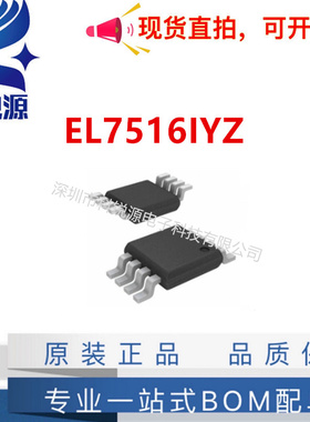 全新原装正品EL7516IYZ 丝印BARAA 封装MSOP-8 INTERSIL升压稳压