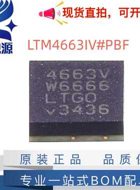 原装正品 LTM4663IV#PBF LGA25 电源管理IC 开关稳压器