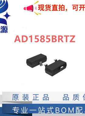 全新原装正品 AD1585BRTZ 封装SOT23-3 精密串联模式电压基准