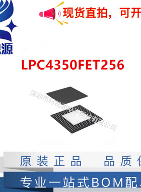 全新原装进口 LPC4350FET256 封装 BGA256
