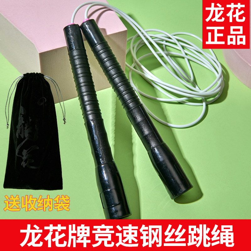 龙花牌包胶竞速钢丝跳绳专业比赛健身极速双摇速度绳102/2.5mm3mm