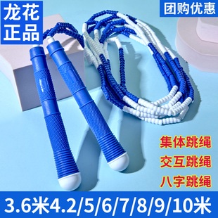 龙花跳绳竹节长绳多人跳集体交互绳八字3.6米4.2米5/6/7/8/9/10米