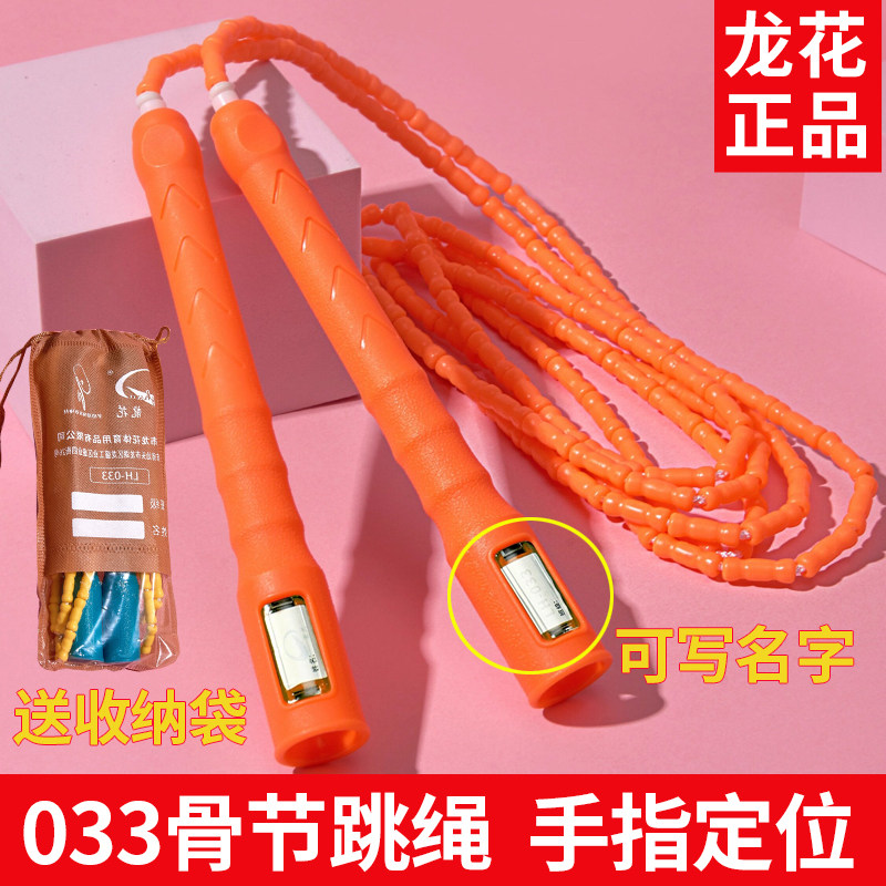 龙花牌跳绳033骨节绳儿童竹节绳