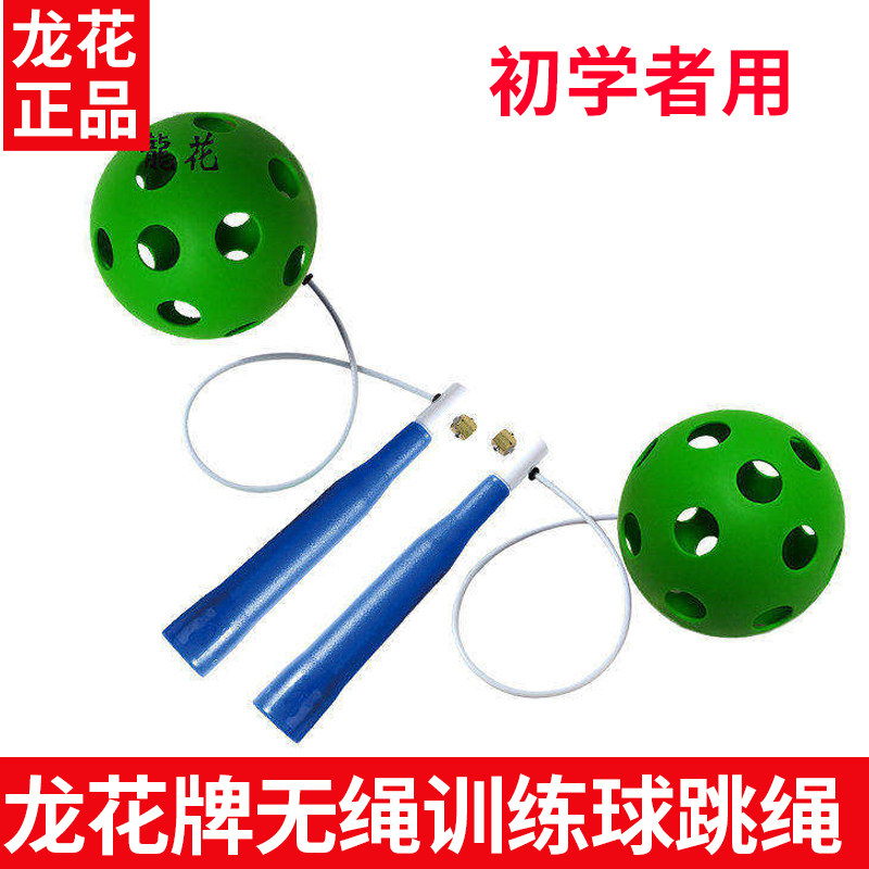 龙花牌无绳训练球训练手臂