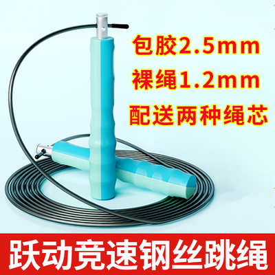 跃动竞速跳绳中考专用学生钢丝绳
