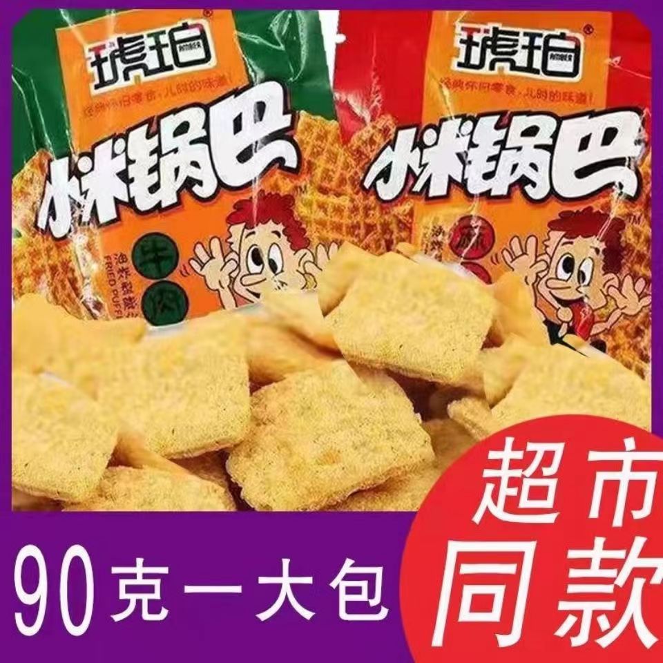 琥珀小米锅巴90g10包香脆膨化大袋8090后怀旧经典薯片休闲零食品