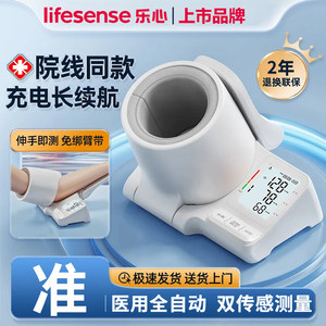 乐心臂筒式电子血压计测量仪器家用高精准全自动专用充电老人充电