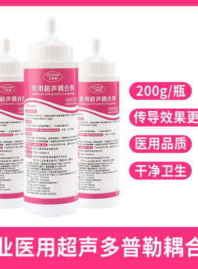 医用超声波耦合剂孕妇b超藕合凝胶美容仪专用胎心监测液家用