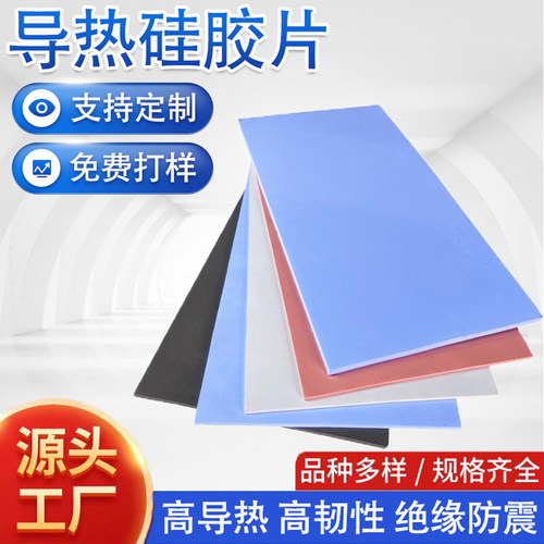 高导热硅胶系列绝缘降温散热