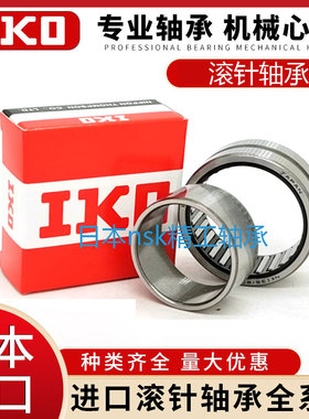 进口IKO轴承TR223425 TR253820 TR253825 TR304425 354830 203320