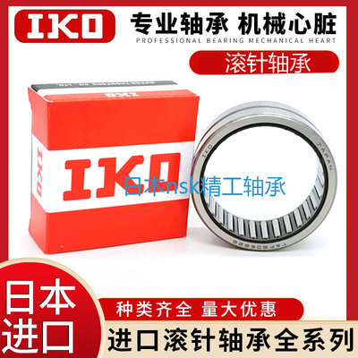 进口IKO滚针轴承TAF202816