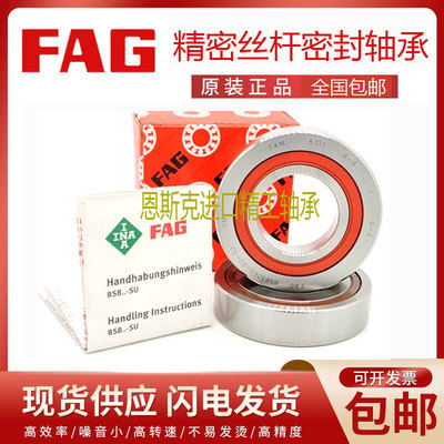 fag轴承丝杆配对BSB20474072