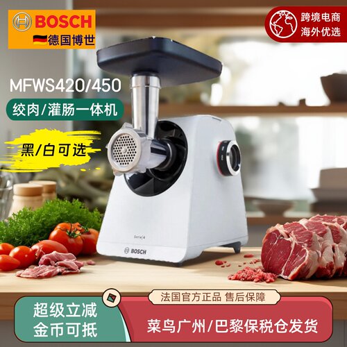 法国进口Bosch/博世绞肉灌香肠机