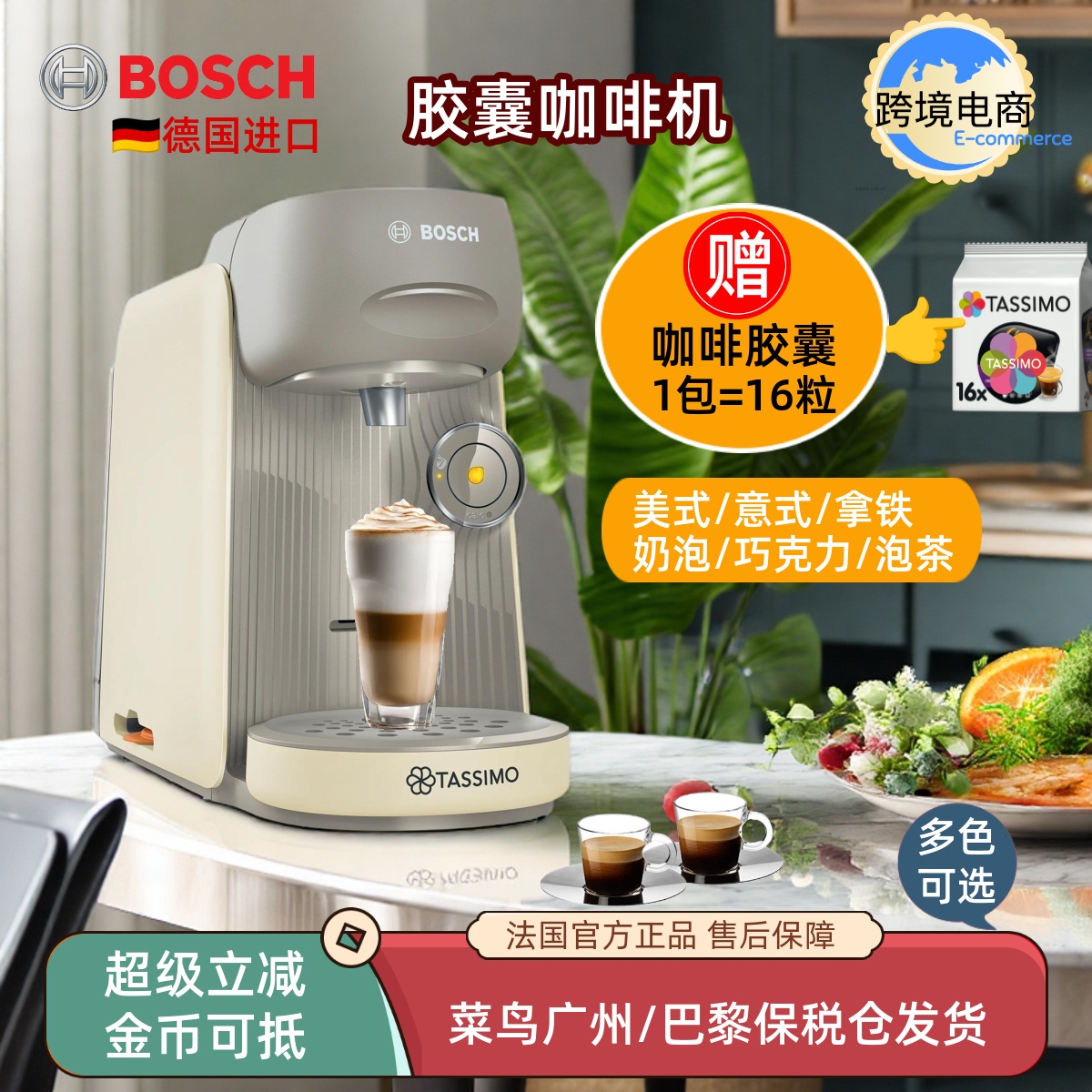 BOSCH德国进口 全自动胶囊咖啡机意式浓缩小型家用办公室Tassimo