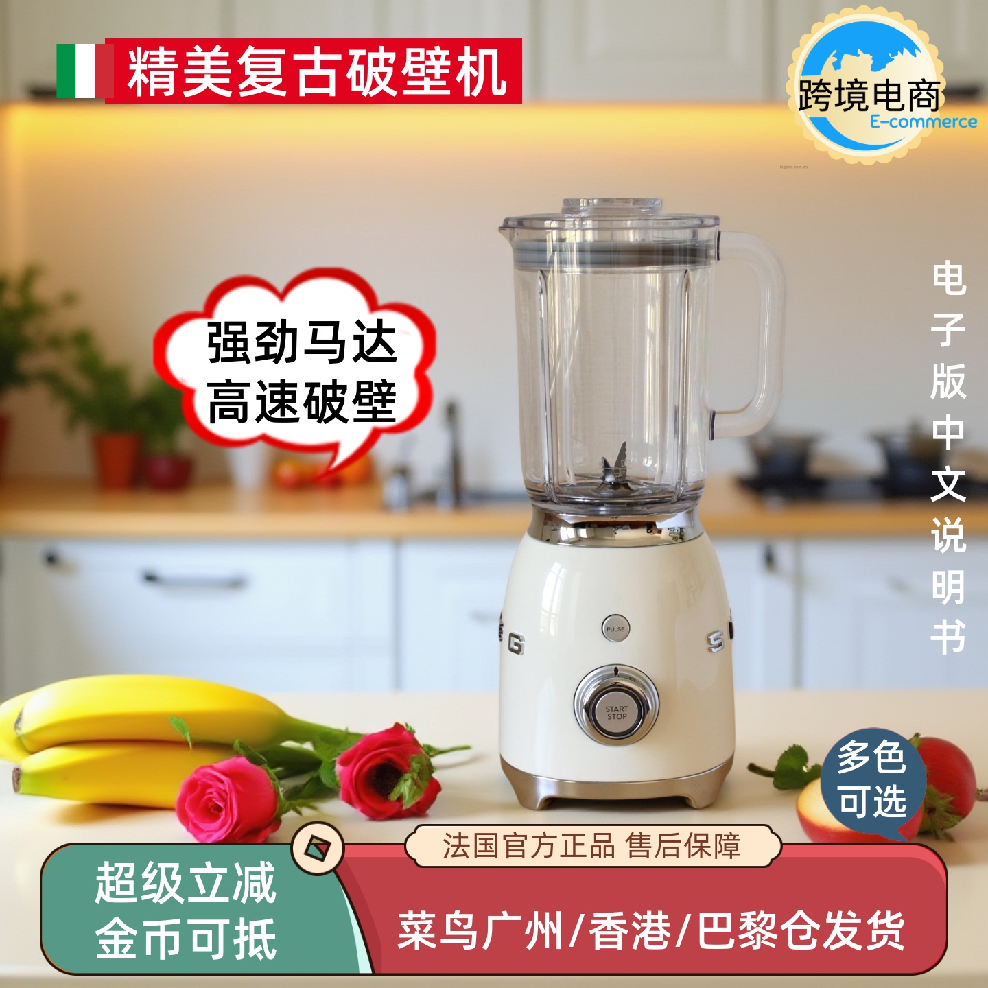 意大利进口SMEG复古破壁搅拌机