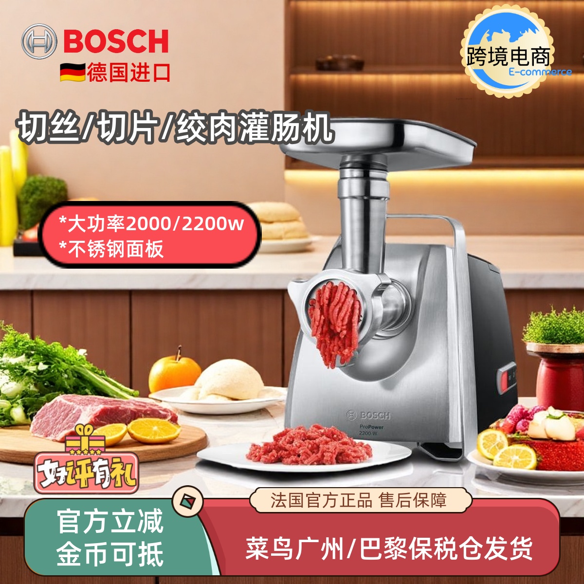 德国进口Bosch博世绞肉灌香肠机