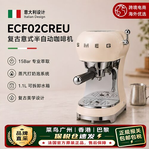 法国进口SMEG/斯麦格ECF02意式浓缩全半自动咖啡机胶囊粉蒸汽奶泡 - 封面