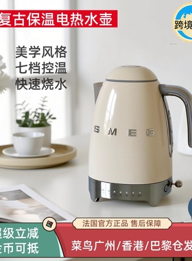 法国进口SMEG斯麦格KLF04复古温控恒温保温电热烧水壶家用欧版