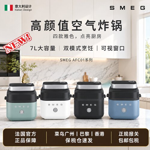 法国进口SmegAFC01复古空气炸锅