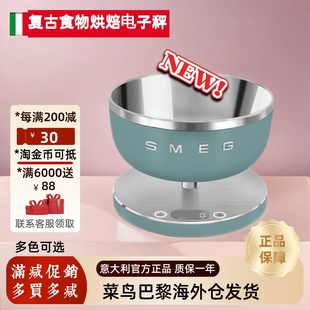 SMEG 意大利进口厨房高精度秤烘焙电子秤食物台秤KSC01