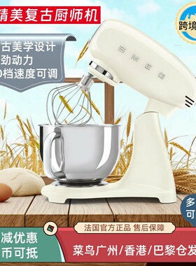 法国进口SMEG/斯麦格 SMF02厨师机多功能大容量打蛋揉和面机家用