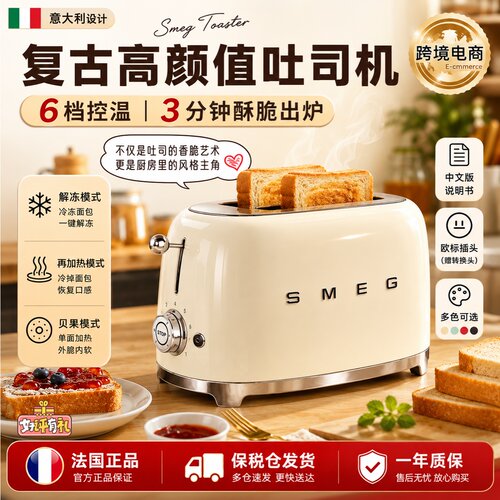 法国进口SMEG/斯麦格复古吐司机