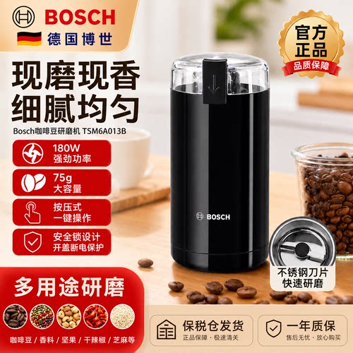德国博世/Bosch小型咖啡豆研磨机