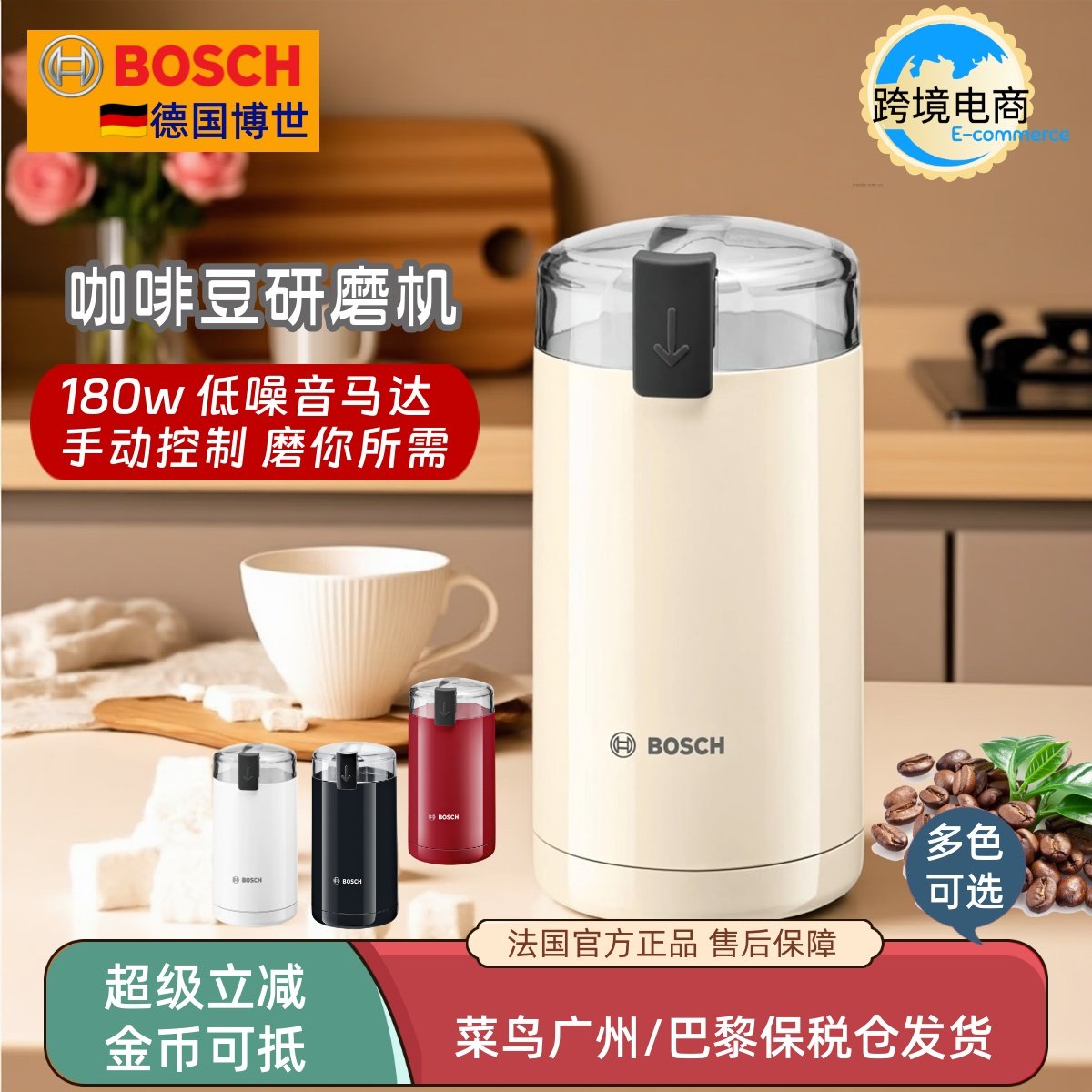 法国进口BOSCH/博世 小型电动咖啡豆研磨机家用磨粉机香料磨豆机