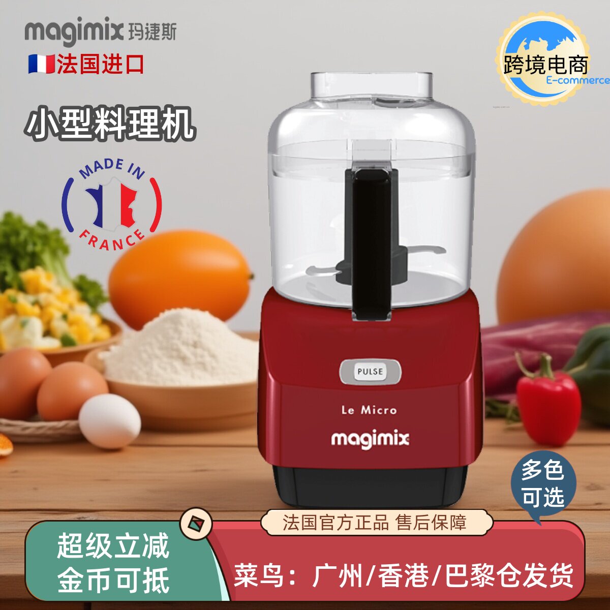法国进口MAGIMIX玛捷斯 婴儿辅食机多功能搅拌绞肉蒜泥宝宝料理机
