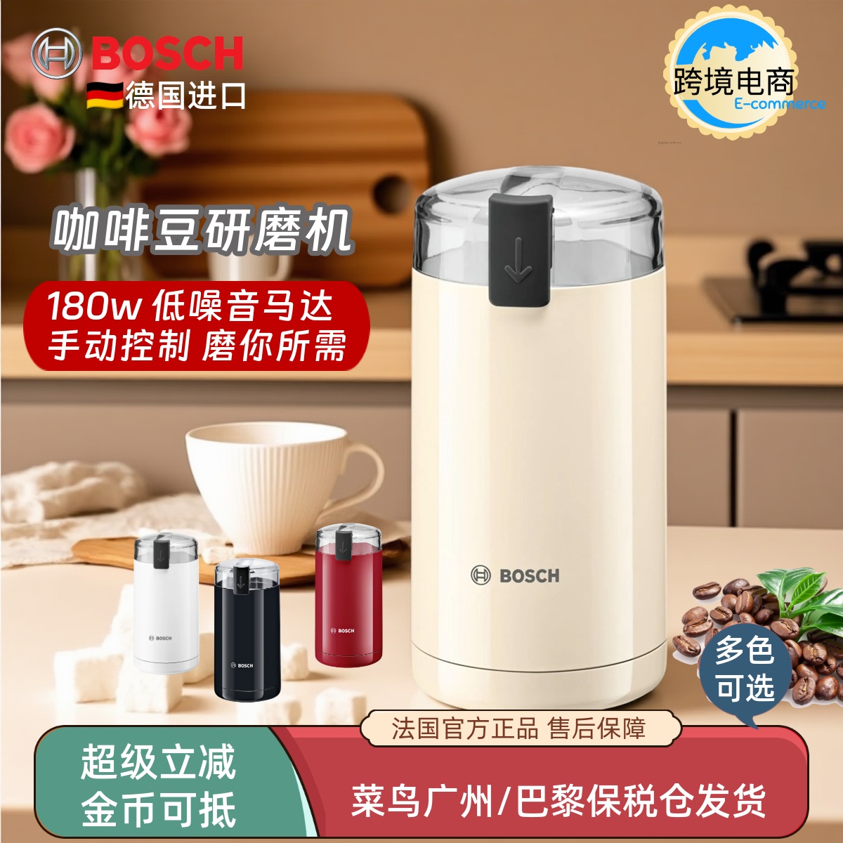 德国进口博世小型咖啡豆研磨机